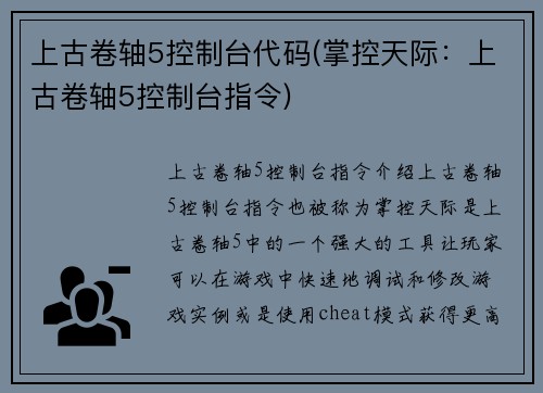 上古卷轴5控制台代码(掌控天际：上古卷轴5控制台指令)
