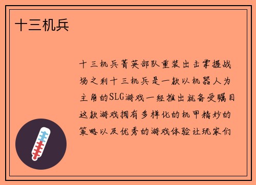 十三机兵