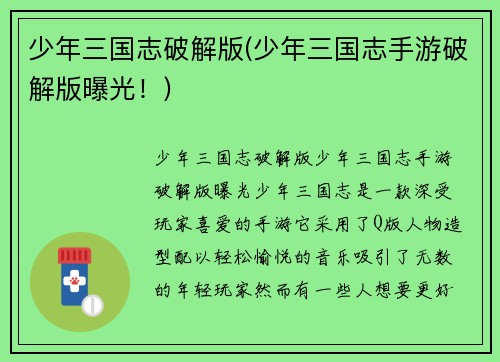 少年三国志破解版(少年三国志手游破解版曝光！)