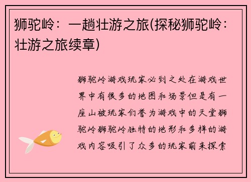狮驼岭：一趟壮游之旅(探秘狮驼岭：壮游之旅续章)