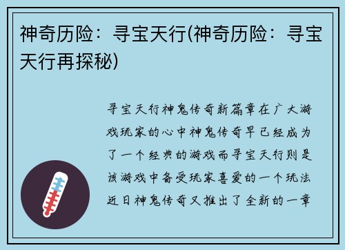 神奇历险：寻宝天行(神奇历险：寻宝天行再探秘)