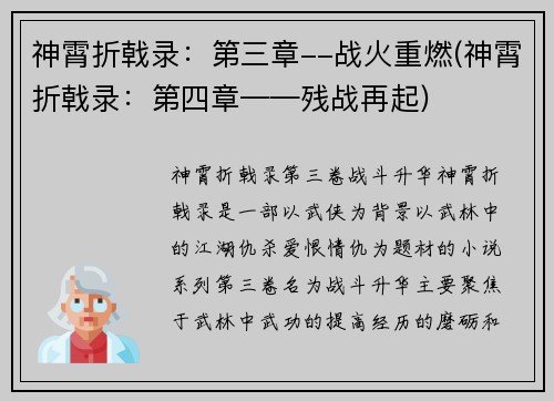 神霄折戟录：第三章--战火重燃(神霄折戟录：第四章——残战再起)