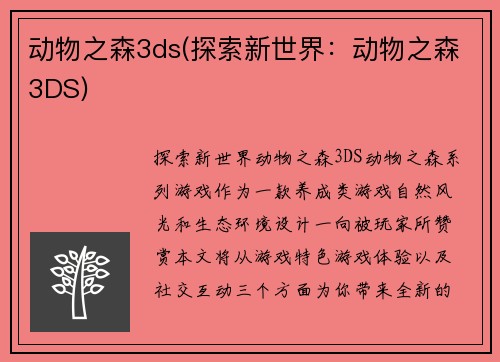 动物之森3ds(探索新世界：动物之森3DS)