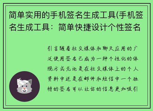 简单实用的手机签名生成工具(手机签名生成工具：简单快捷设计个性签名)