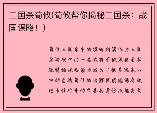 三国杀荀攸(荀攸帮你揭秘三国杀：战国谋略！)
