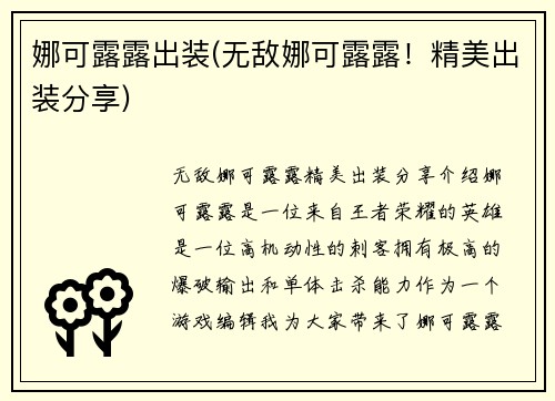 娜可露露出装(无敌娜可露露！精美出装分享)