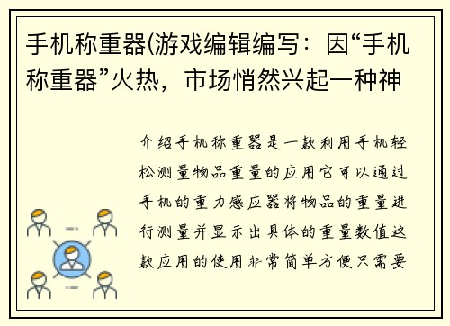 手机称重器(游戏编辑编写：因“手机称重器”火热，市场悄然兴起一种神奇小工具)